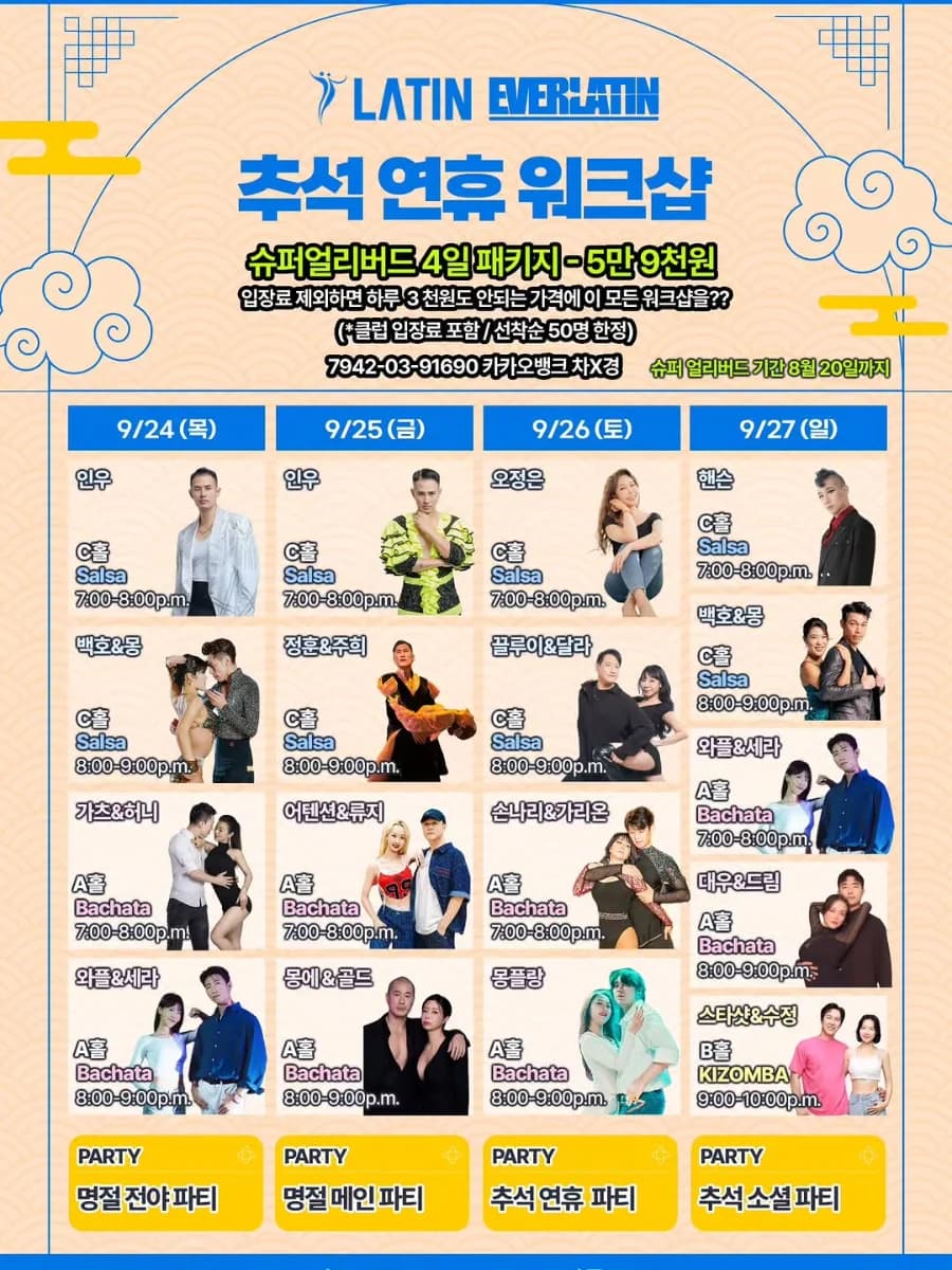 추석 연휴 살사 바차타 워크샵 - Gangnam Latin, Seoul (Gangnam) | Salsa • Bachata • Kizomba Workshop & Party | 2026-09-24 to 09-26