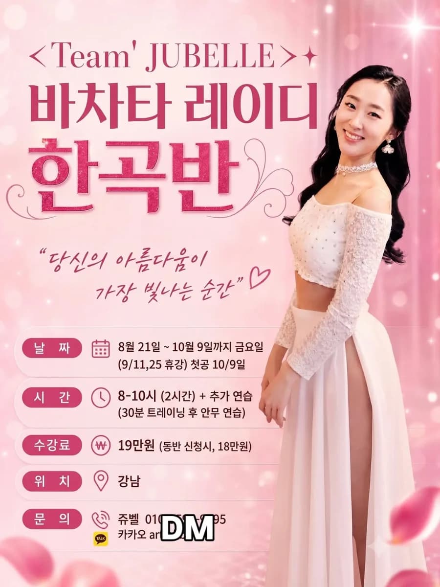 Team' JUBELLE Bachata Lady Korea Team Class — Gangnam, Seoul (Fridays Aug 21–Oct 9, 2026)
