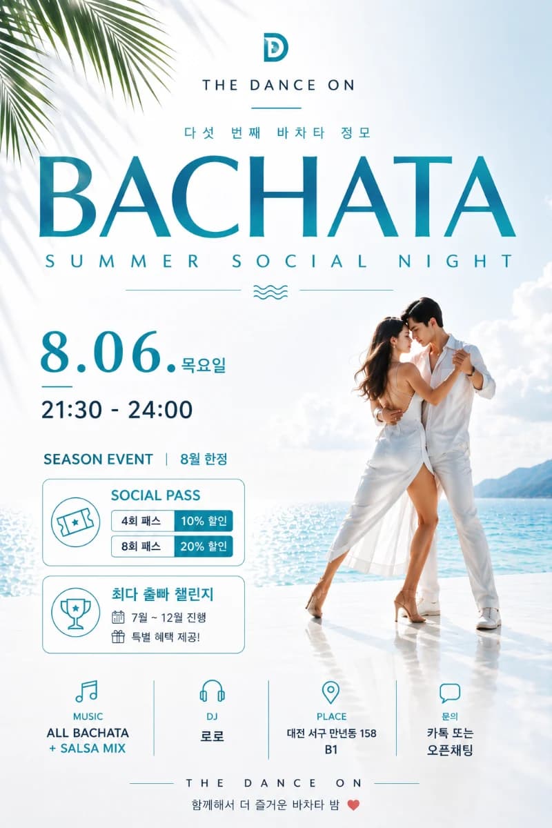 BACHATA SUMMER SOCIAL NIGHT 26.08.06 (Thu) — Daejeon Seo-gu Bachata & Salsa Social at THE DANCE ON