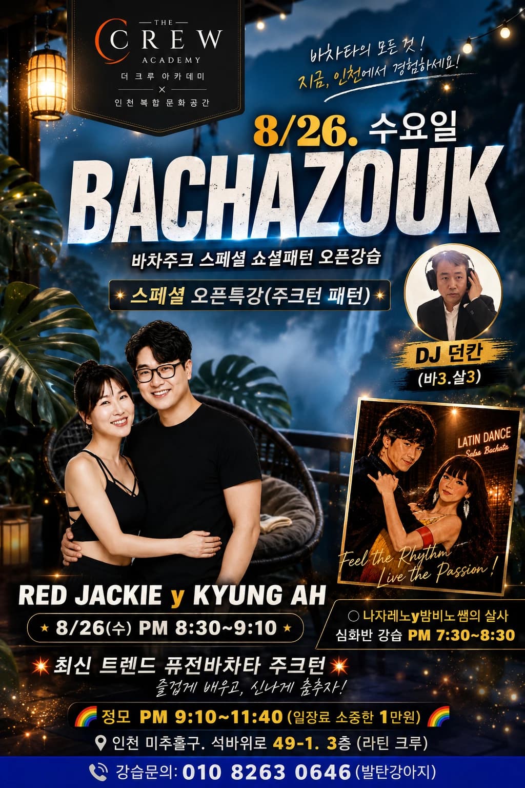 인천 라틴 크루 venue