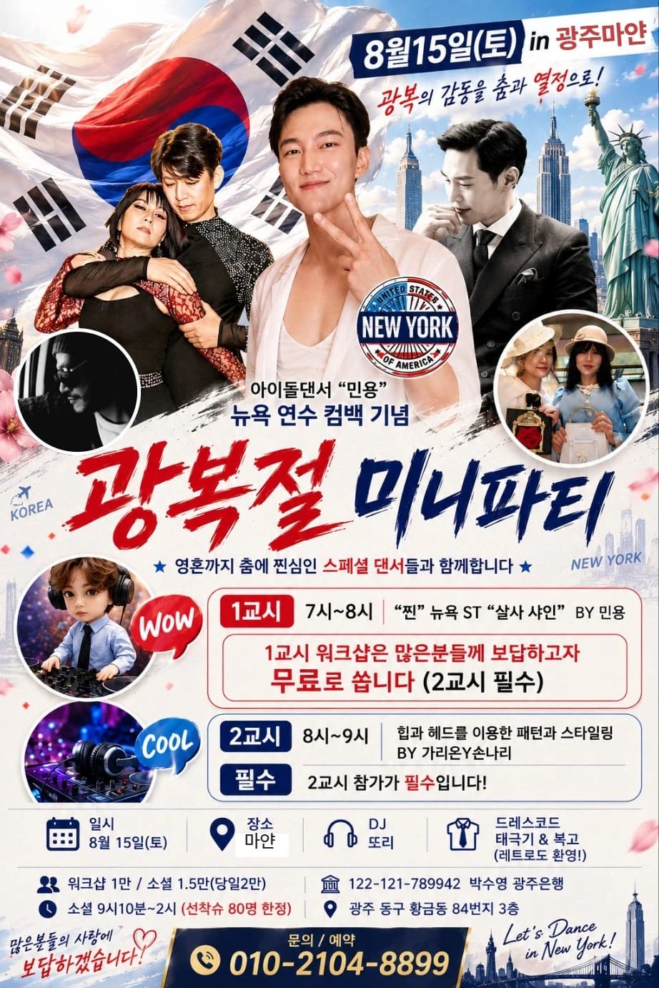 광주 마얀 광복절 미니파티 26.08.15 (Sat) — Gwangju (Hwanggeum-dong) Salsa & Bachata Workshop + Social