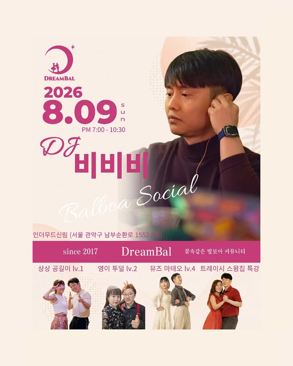 DJ 비비비 Balboa Social — Sillim, Seoul Swing (Balboa) Social Dance Meetup @ 인더무드신림
