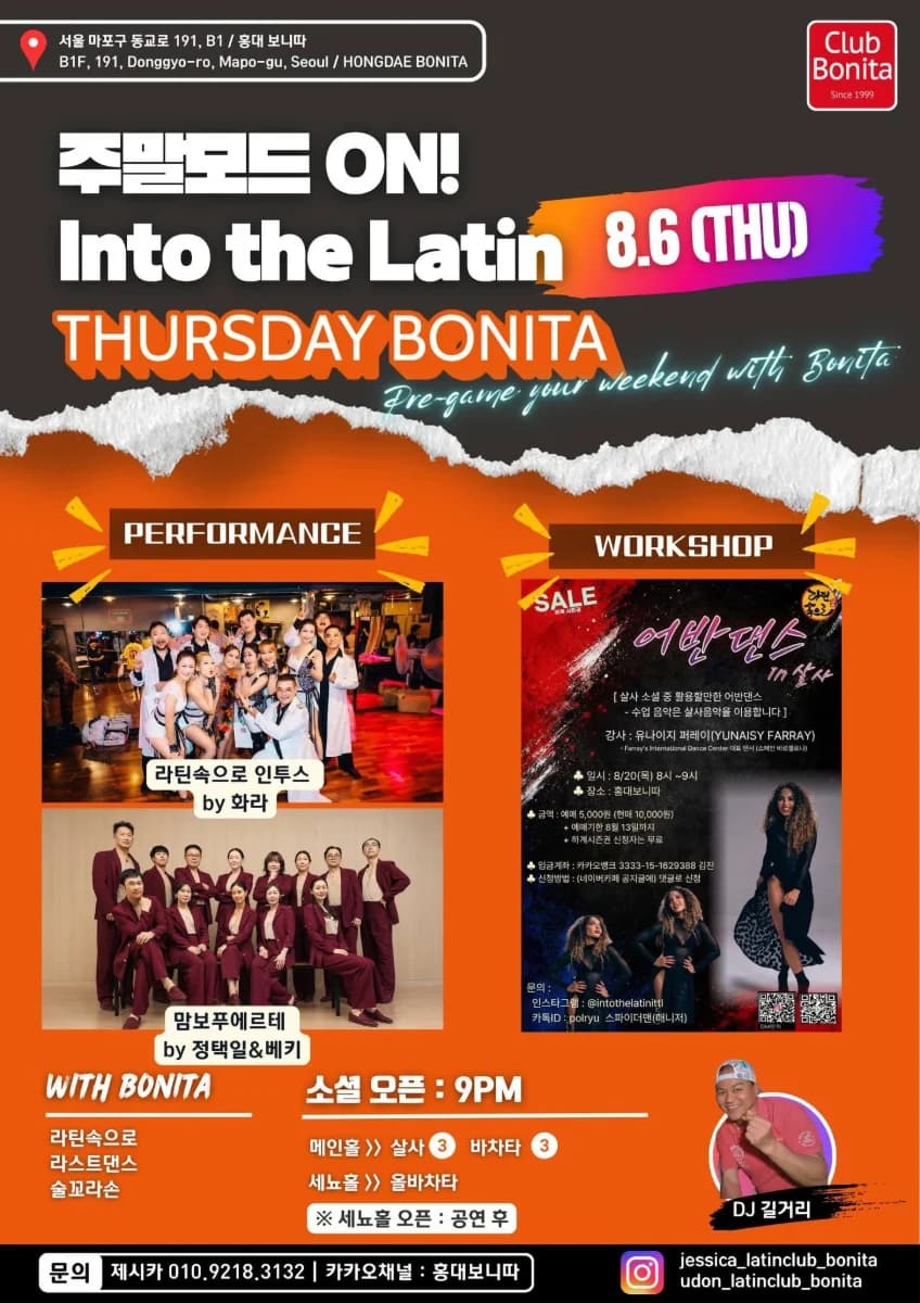 홍대 라틴속으로 정모 26.08.06 (목) - Hongdae Seoul Salsa & Bachata Social at 홍대 보니따