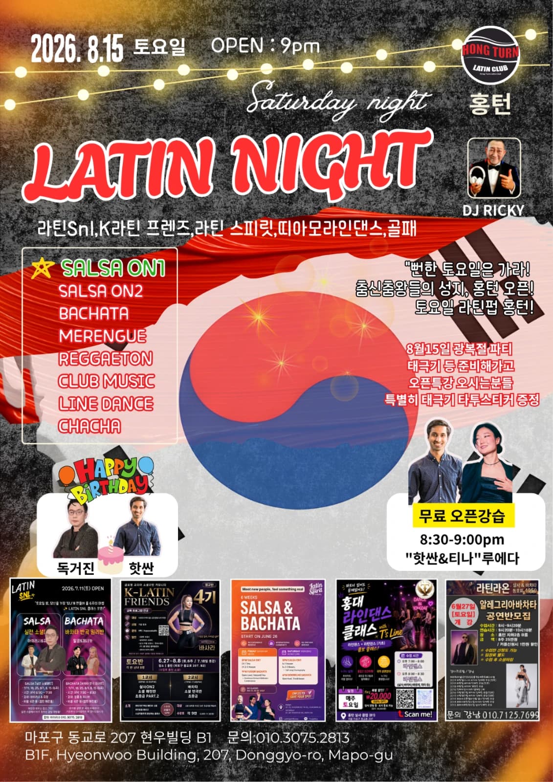 홍턴 라틴 나이트 26.08.15 (Sat) – Hongdae Seoul Salsa & Bachata Latin Night Party (Free)