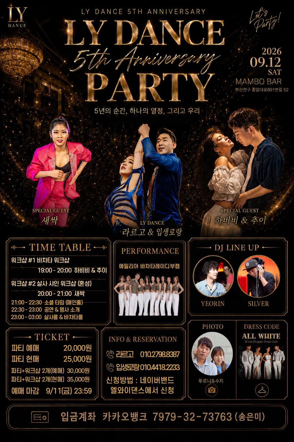 LY DANCE 5주년 파티 (LY DANCE 5th Anniversary Party) — Busan salsa & bachata party at MAMBO BAR (2026-09-12)