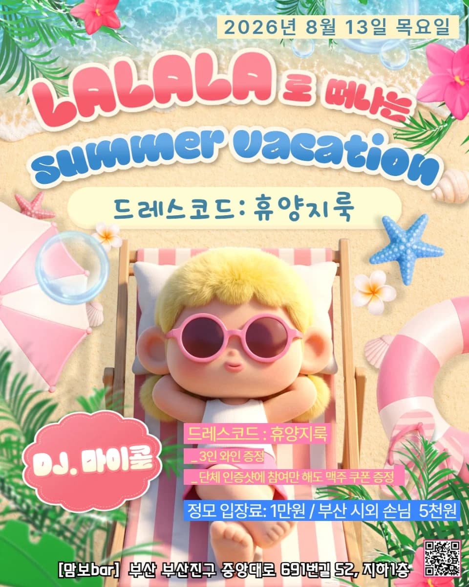 부산 살사 동호회 라라라 (LALALA) — Busan (Busanjin-gu) Salsa & Bachata Social Meetup | 2026-08-13