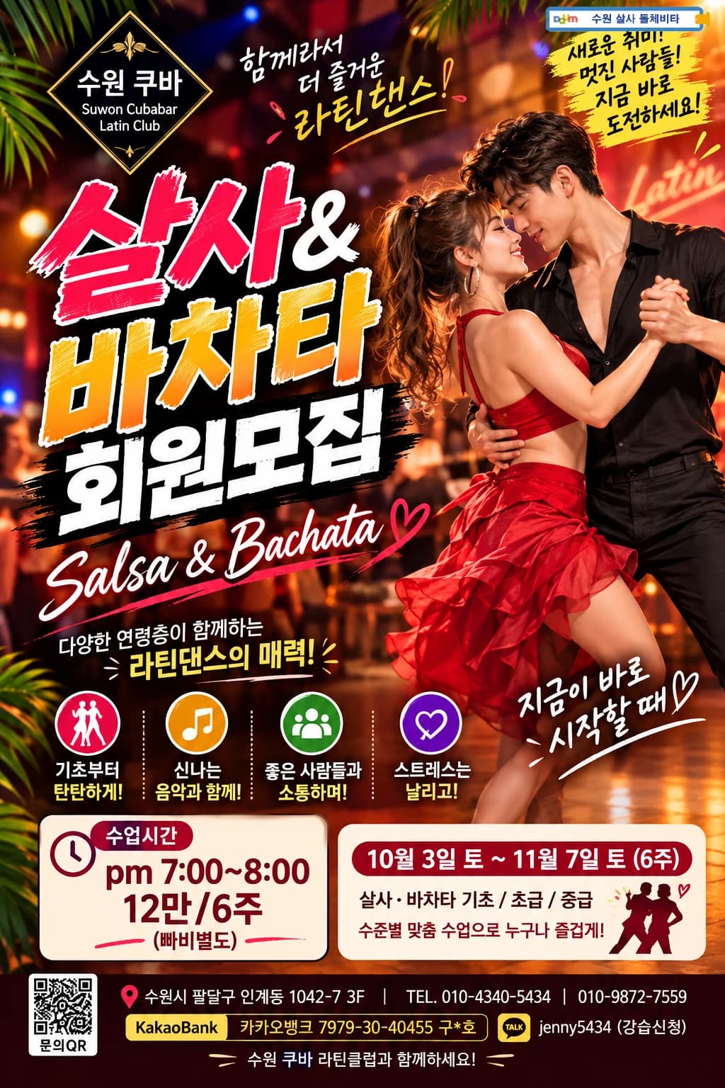 Suwon Cuba Latin Club — Suwon (Ingye) Salsa & Bachata 6-Week Class (Sat 19:00)