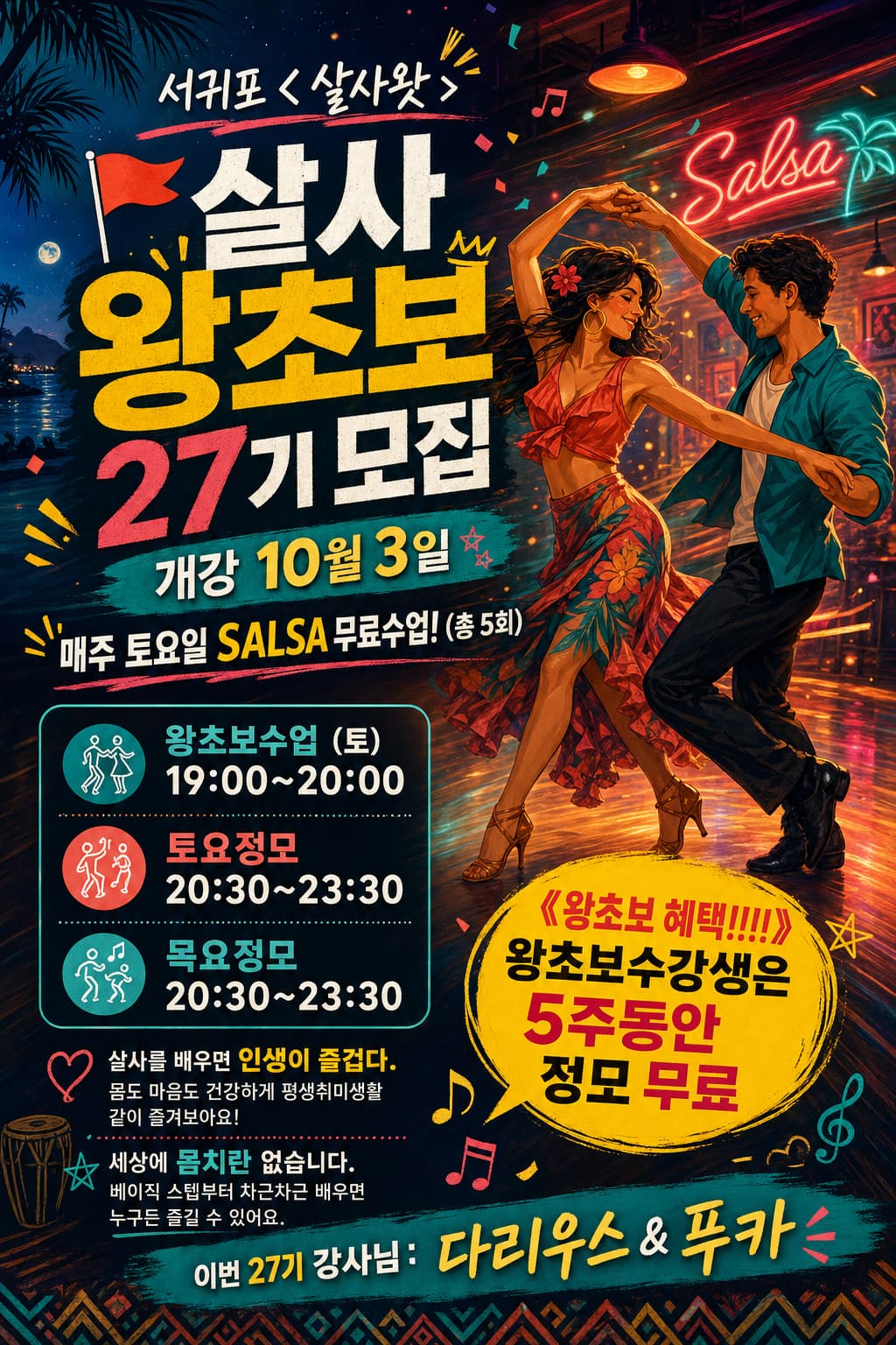 Salsawat Jeju (Seogwipo) — Absolute Beginner Salsa Class (Cohort 27) + Saturday Social