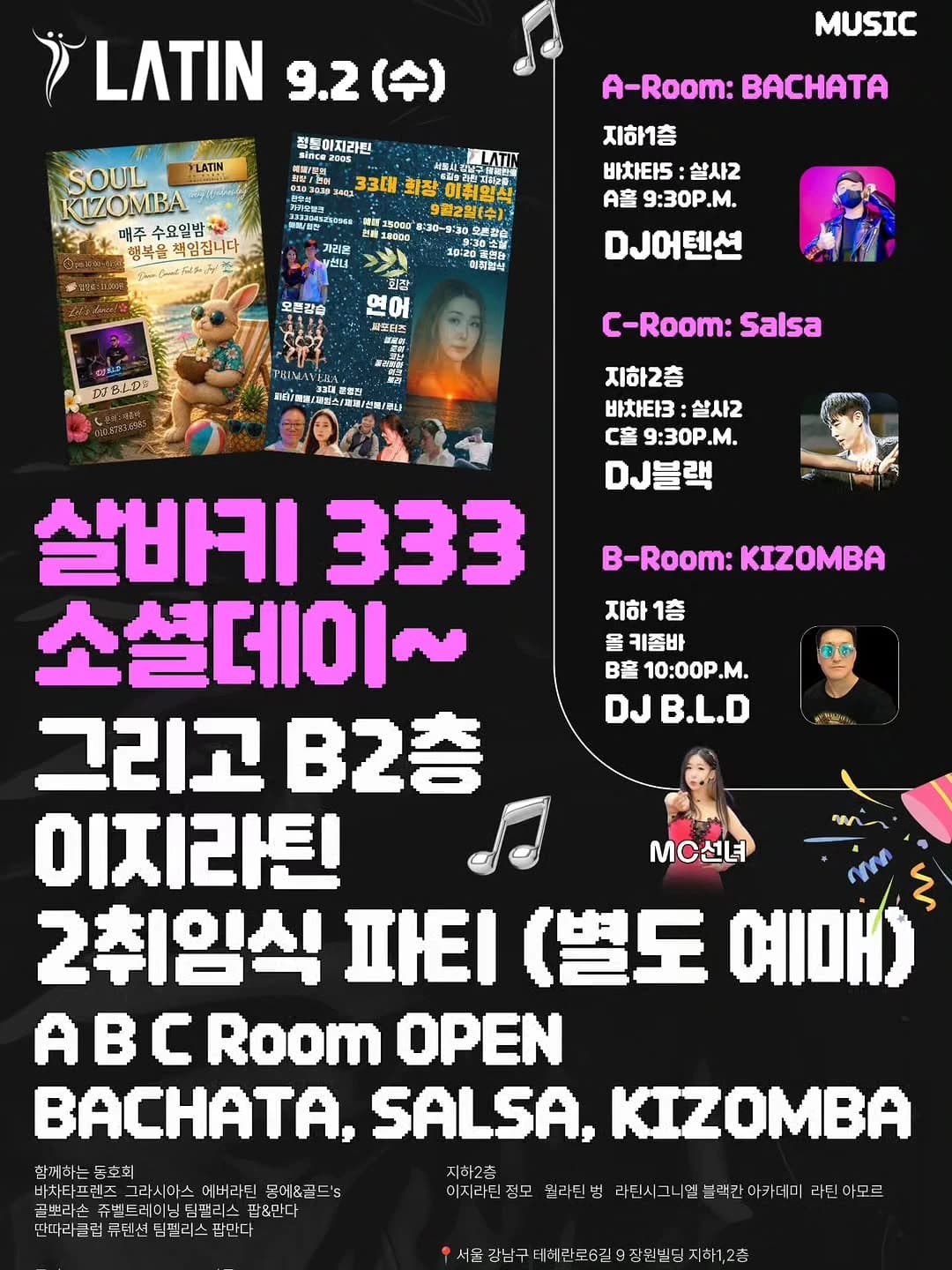 강남 라틴 venue