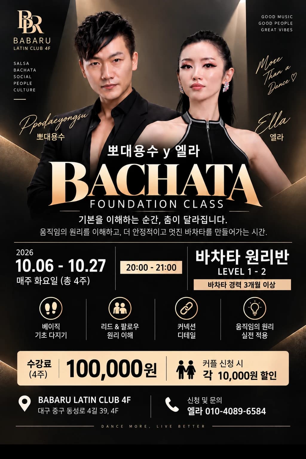 뽀대용수 y 엘라 Bachata Foundation Class · Daegu Beginner-Intermediate Course