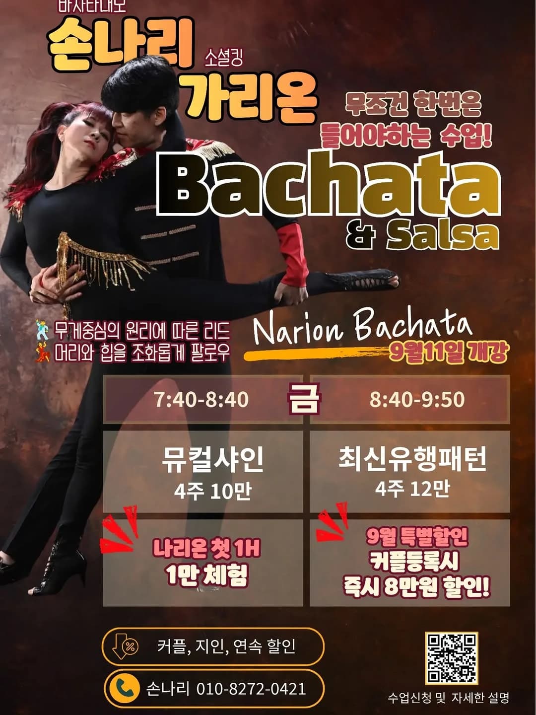 Seoul Gangnam Salsa & Bachata Classes — September 11, 2026