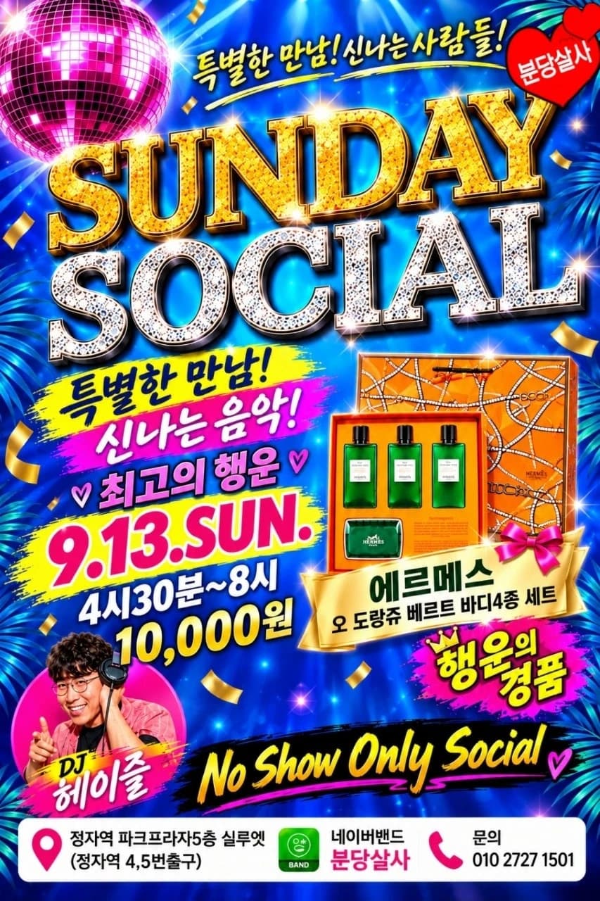 분당살사 | Bundang Salsa & Bachata Social in Seongnam — September 13, 2026