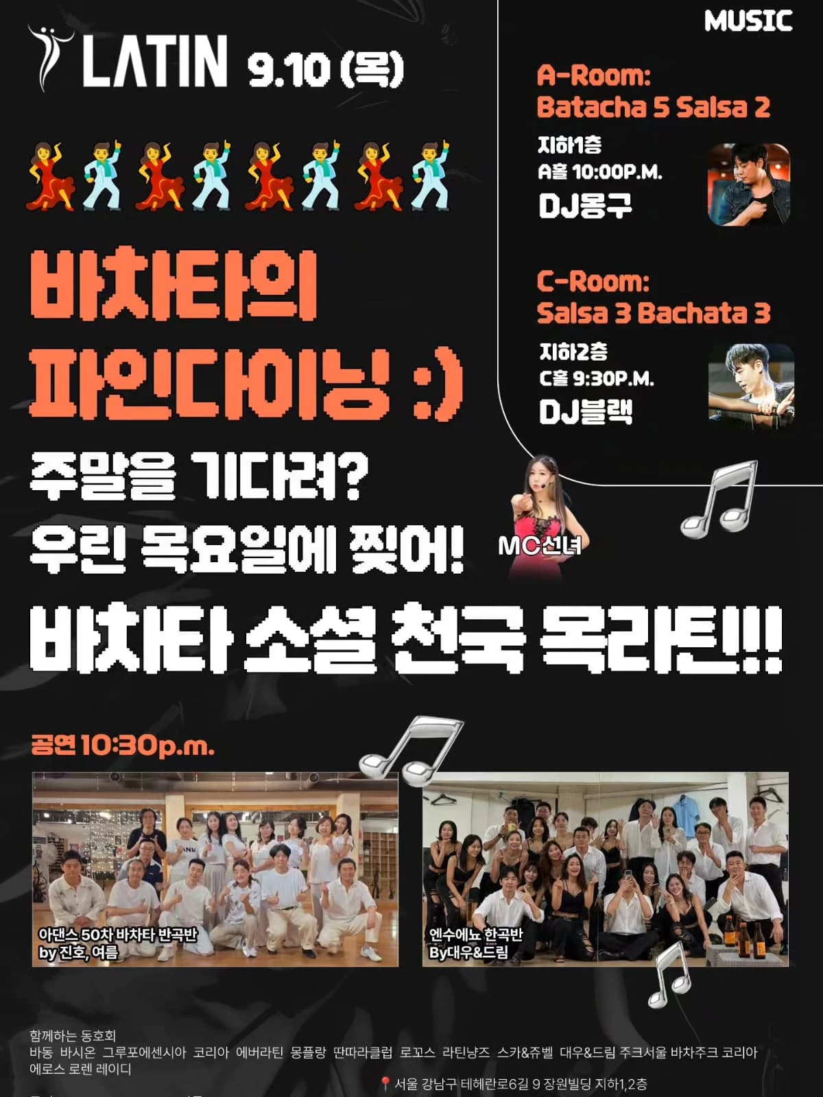 강남 라틴 바차타 파인다이닝 26.09.10 (목) - 강남, 서울 살사 바차타 주크 소셜 댄스