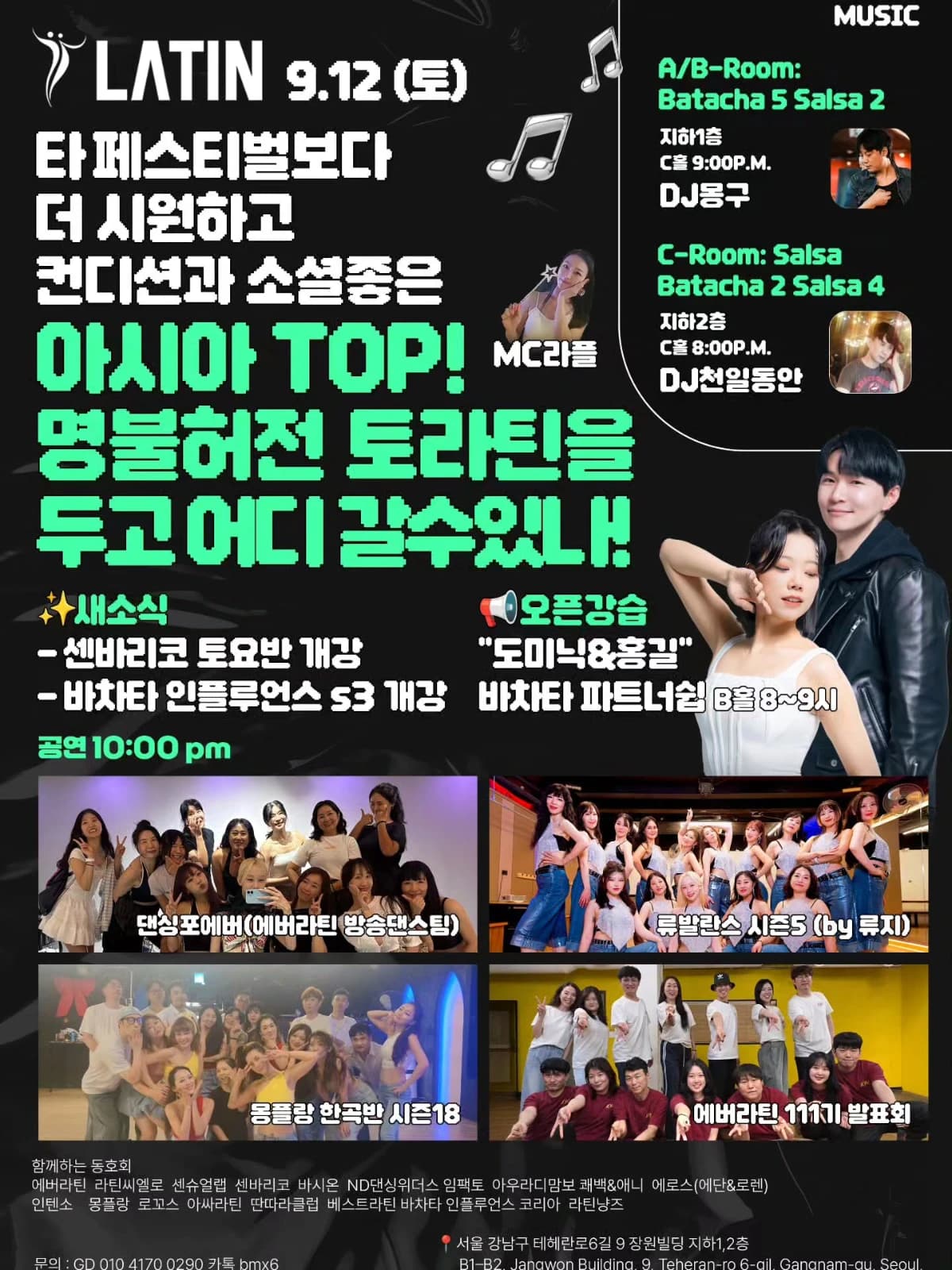 Gangnam Latin Seoul Salsa & Bachata Social — September 12, 2026