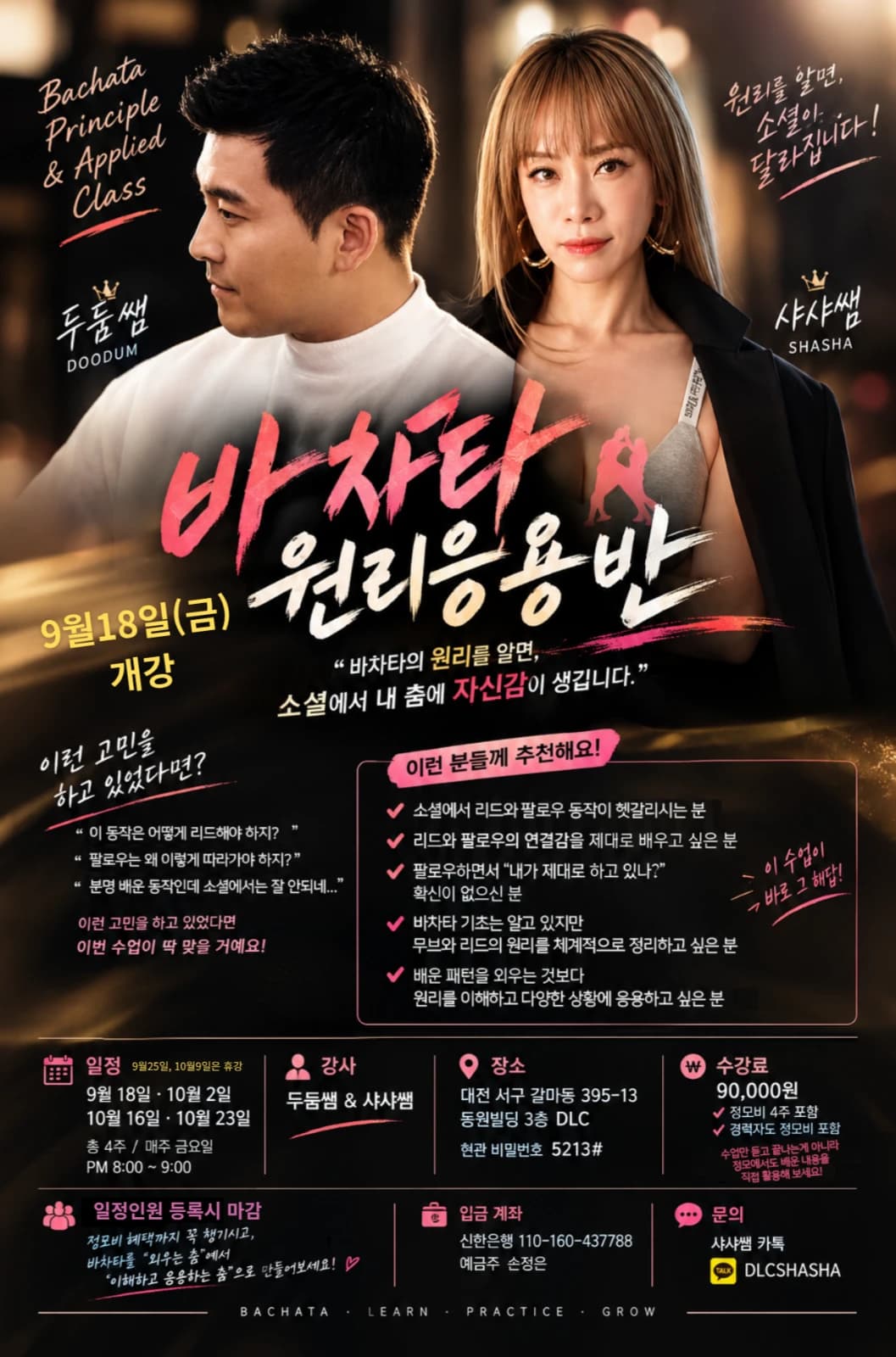 Daejeon Bachata Principles & Application Class — Galma-dong, Sep 18, 2026