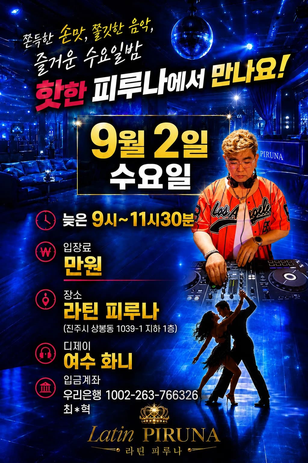 진주 라틴 피루나 venue