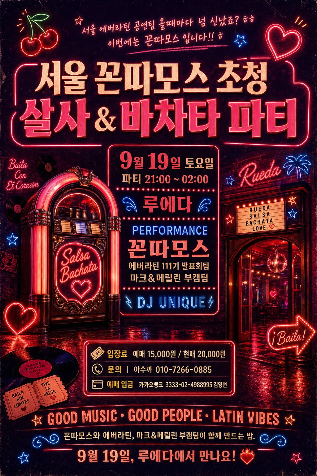 꼰따모스 | Busan Seomyeon Salsa & Bachata Party — September 19, 2026