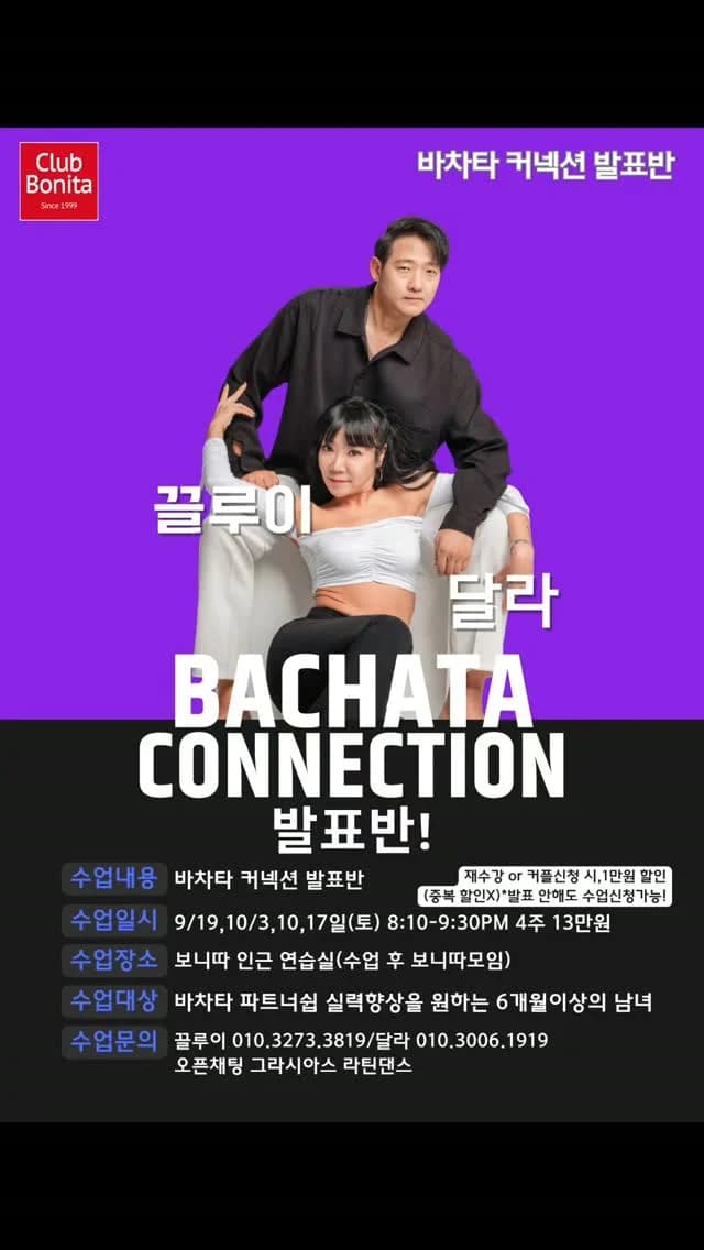 BACHATA CONNECTION — Hongdae Bachata Performance Class | Seoul · Sep 19, 2026