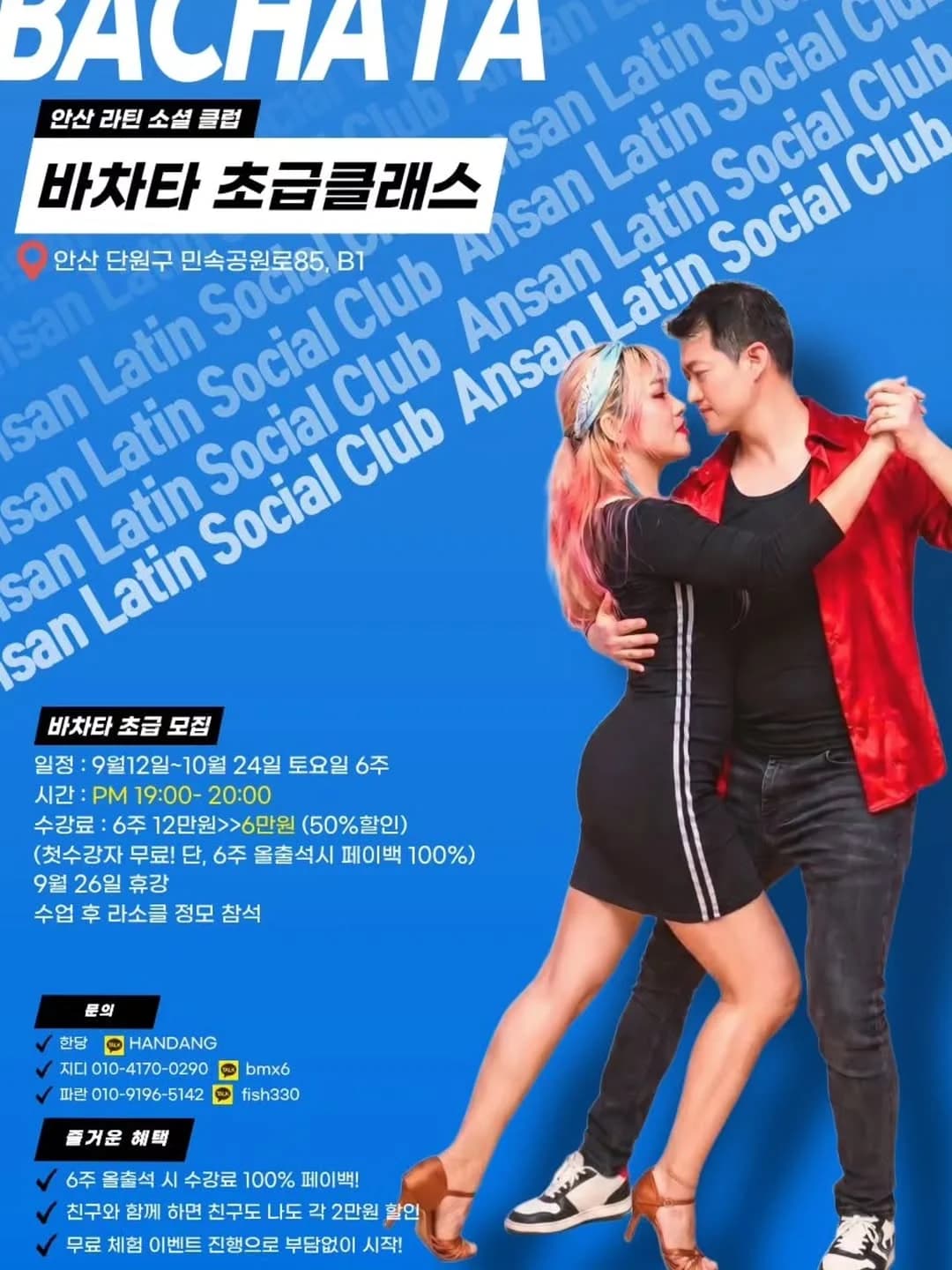 Ansan Bachata Beginner Class | Sep 12–Oct 24, 2026