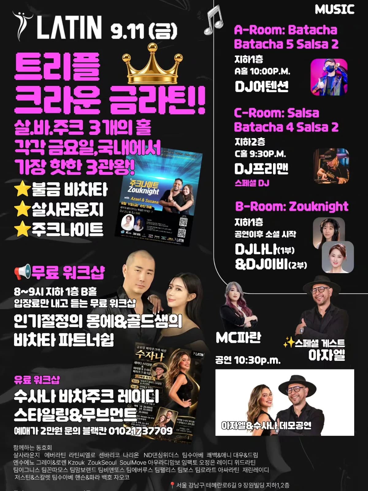 Triple Crown at Gangnam Latin — Seoul Salsa, Bachata & Zouk Party | Sep 11, 2026