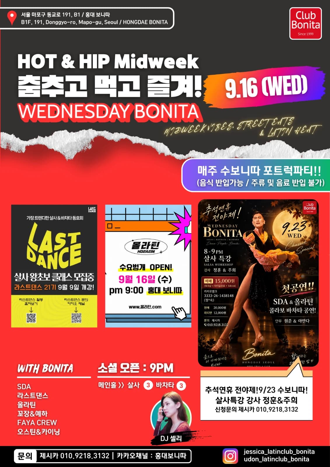 홍대 보니따 수요일 살사 바차타 소셜 26.09.16 (수) - 홍대, 서울 살사 바차타 모임