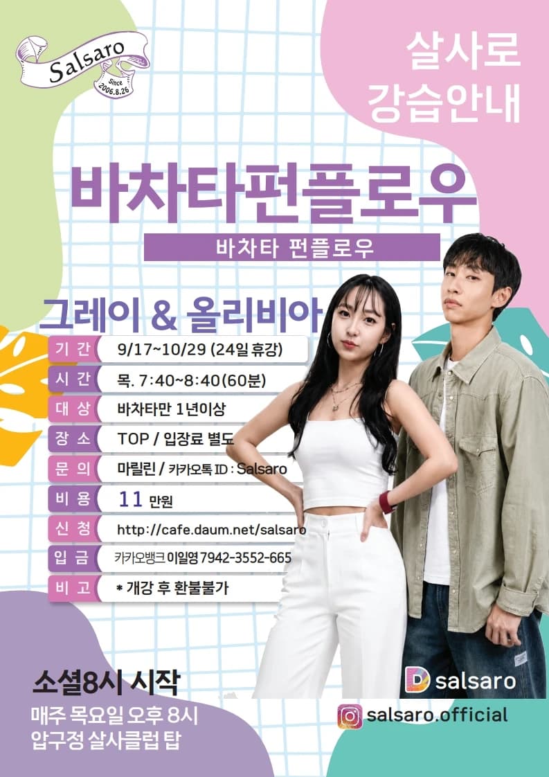 Bachata Fun Flow — Seoul Apgujeong Intermediate Class